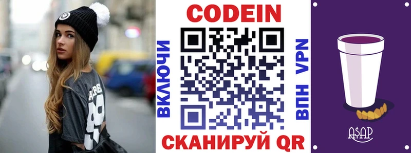 Codein напиток Lean (лин)  blacksprut ТОР  Сенгилей 